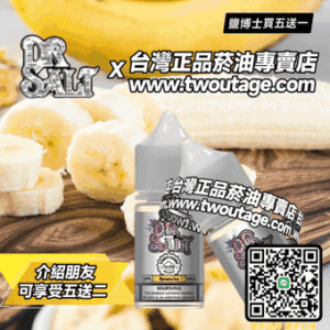 正品 鹽博士 DR.SALT 系列 煙油 丁鹽 鹽油 5送1